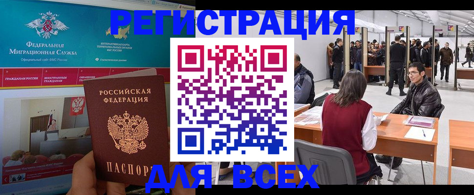 временная регистрация недорого в Елизово