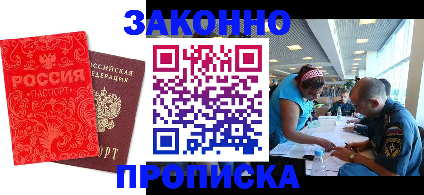 прописка для школы в Елизово
