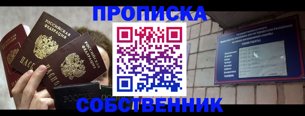 прописка регистрация в Елизово