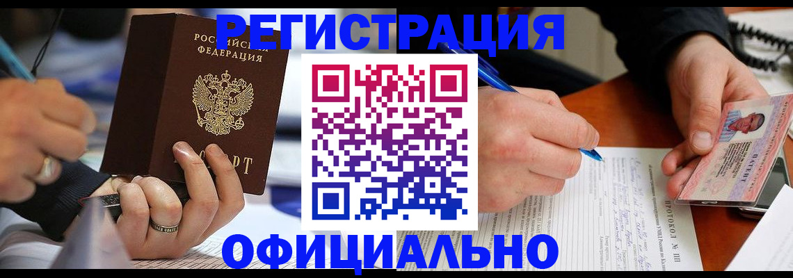 регистрация в Елизово